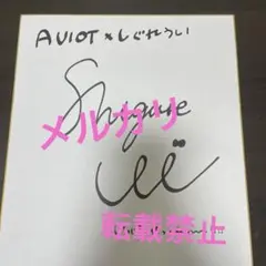 しぐれうい 豪華仕様 ケース入り直筆サイン色紙 5th Anniversary