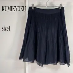 KUMIKYOKU 黒 プリーツスカート size 1