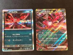 ポケモンカード ゼルネアス イベルタル 2枚セット PSA10 ポケモンカード ゼルネアス イベルタル 2枚セット - メルカリ