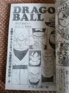 週刊少年ジャンプ 1985年9号 ドラゴンボール9話目が掲載されてます