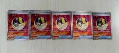 ハイパーボール 5枚セットのサムネイル