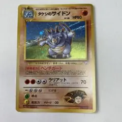 サイドン LV38 HP80 ポケモンカード