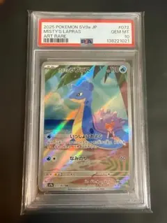 カスミのラプラス AR PSA10 sv9a 072/063 - メルカリ