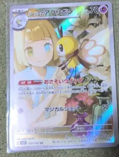 リーリエのアブリボン AR SV9 バトルパートナーズ 105/100