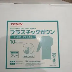 TEIJIN プラスチックガウン 9個のサムネイル