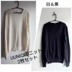 レディース ユニクロ トップス ニット 2枚セット 白 & 黒 長袖 L