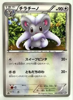 チラチーノ U BW1 ブラックコレクション 045/053 スイープビンタ