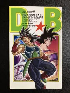 2025年最新】漫画 バーダックの人気アイテム - メルカリ