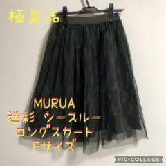 【極美品】MURUA ムルーア 迷彩柄 シースルー ひざ丈 スカートのサムネイル