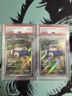 PSA10 カビゴン AR ポケモンカード151 SV2a 2連番 GEM MT