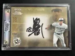 2026年最新】エポック 阪神の人気アイテム - メルカリ