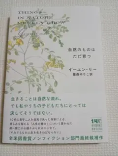 自然のものはただ育つ