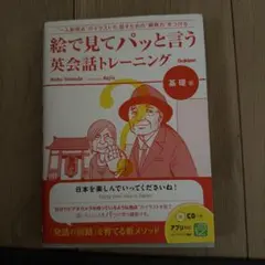 絵で見てパッと言う英会話トレーニング