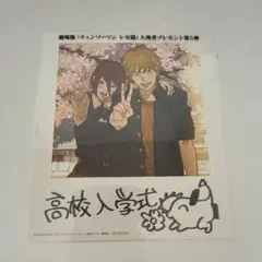 チェンソーマン 映画特典 第5弾