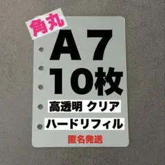 A7 シール帳 リフィル 透明 6穴 ハードタイプ 高透明 推し活 台紙