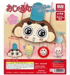 おじゃる丸 ぬいぐるみポシェット