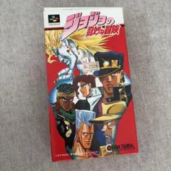 ジョジョの奇妙な冒険 スーパーファミコン