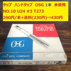 osgタップ46本セット未使用 2026年最新】OSGタップの人気アイテム - メルカリ