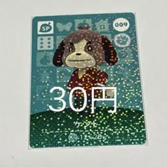 ケント SPカード 009 30円