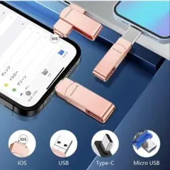 アプリ不要　256GB 4in1 phon 対応　直結写真即保存　Phone用