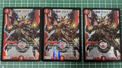 百万超邪クロスファイア DMX19 hc 初期ホイル 初期 - メルカリ