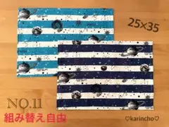 NO.11 ランチョンマット ナフキン 25×35㎝ 2枚セット