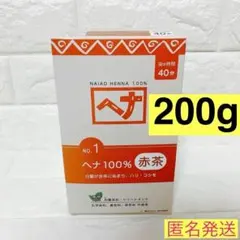 ナイアード(naiad) ✨ヘナ赤茶No.1 （100g×2袋）200gセットのサムネイル