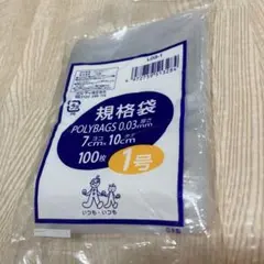 7㎝×10㎝　袋　100枚