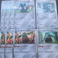 ドーミラー ドータクン 9枚セット メタルトランス