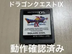 ドラゴンクエストIX 星空の守り人　Nintendo DS