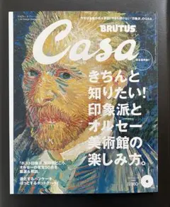 月刊『カーサ ブルータス』 2010年6月号