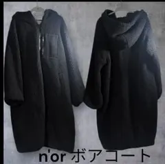 n'or オシャレウォーカー　ボアフリースコート ブラック　ダブルジッパー