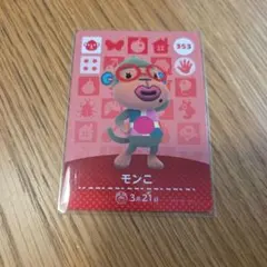モンコ amiiboカード あつ森 どうぶつの森