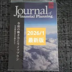 2026年最新】FPジャーナルの人気アイテム - メルカリ