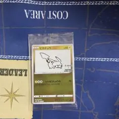 ピカチュウ：YU NAGABA×ポケモンカードゲーム 未開封 長場雄