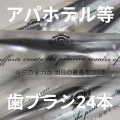 2026年最新】アパホテル歯ブラシの人気アイテム - メルカリ