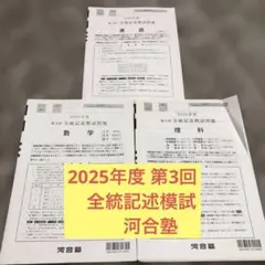 2026年最新】第3回全統記述模試の人気アイテム - メルカリ