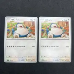 カビゴン SI 342/414 ヘビーインパクト 毛糸 2枚 - メルカリ