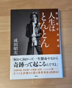 2026年最新】成田昭次の人気アイテム - メルカリ