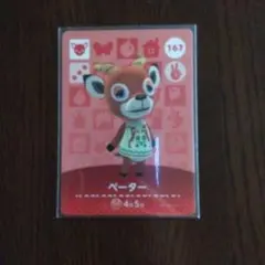 あつ森 amiiboカード 第２弾/ ペーター