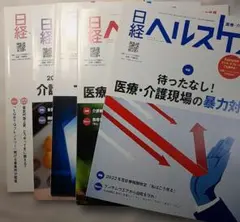 日経ヘルスケア　2020年、2022年　おまとめセット 2026年最新】日経ヘルスの人気アイテム - メルカリ