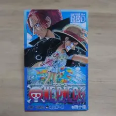 ONE PIECE　FILM RED　40億巻