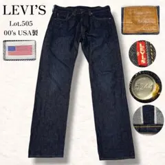 LEVI'S PREMIUM 505 ビッグE 赤耳 USA製 145周年 濃紺