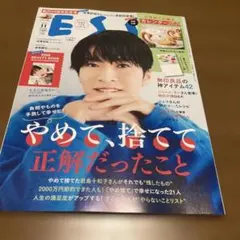 エッセ2025年11号⚠️付録無し