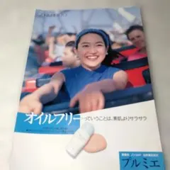 【T2B1】羽田美智子 1991年 SHISEIDO プルミエ ポスター3枚組