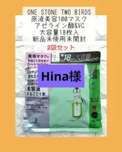 Hina様 リクエスト 2点 まとめ商品