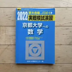 京都大学 理系 2021 2016 駿台 青本 京都大学 理系 2016 - メルカリ