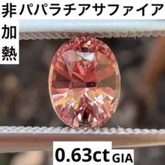 2026年最新】パパラチア 非加熱の人気アイテム - メルカリ