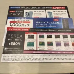 【ローソン】IQOS割引券 サンプルタバコ引換券