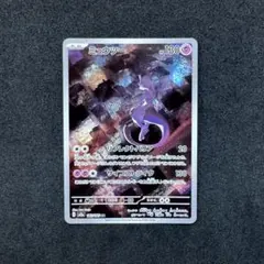 ミュウツー AR[SV2a 183/165]ポケモンカード